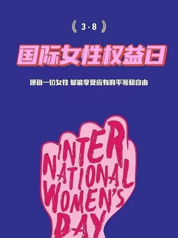 Ευτυχισμένη Ημέρα της Γυναίκας 2022